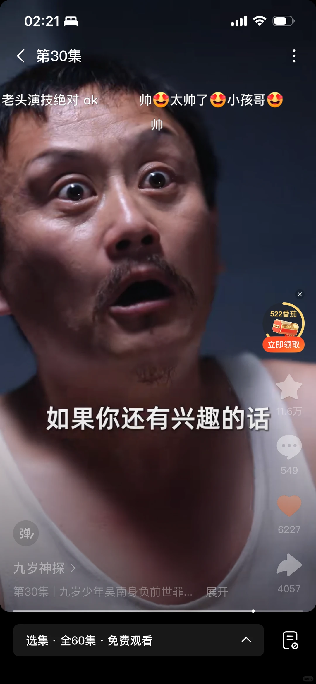 半夜看短剧，哭瞎了………