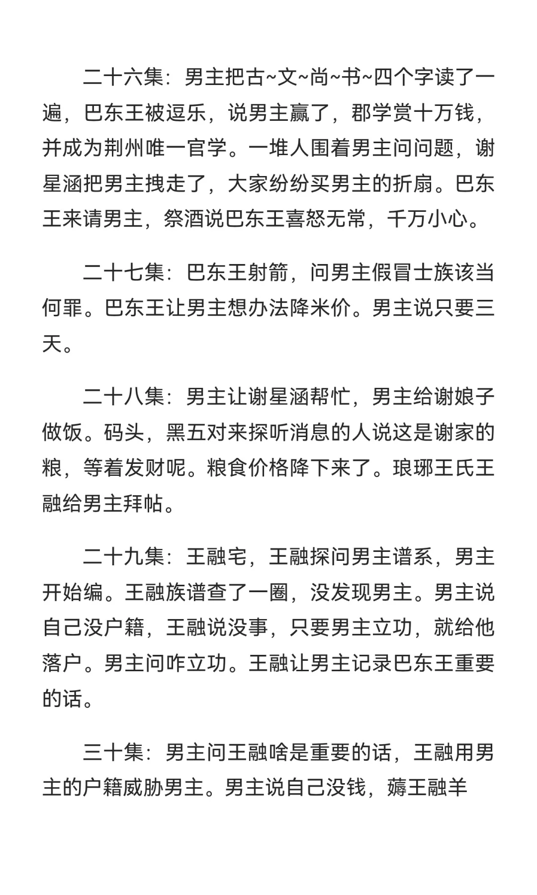 《冒姓琅琊》短剧剧情拆解（上）