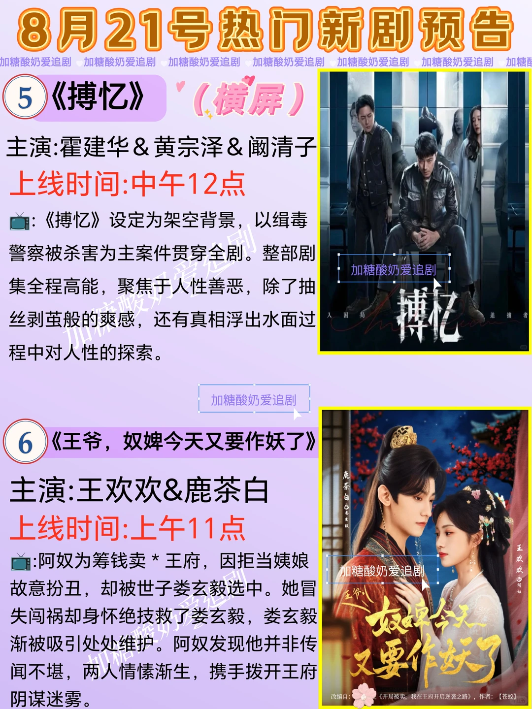 天花板短剧💥8月21日热门短剧预告