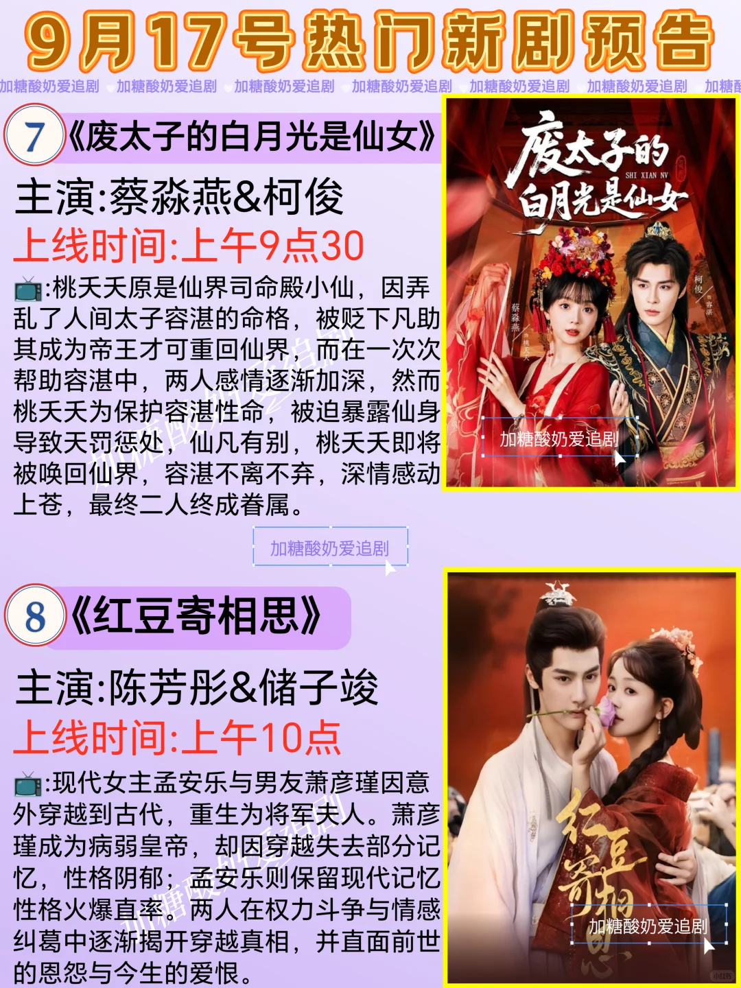 天花板短剧💥9月17日热门短剧预告