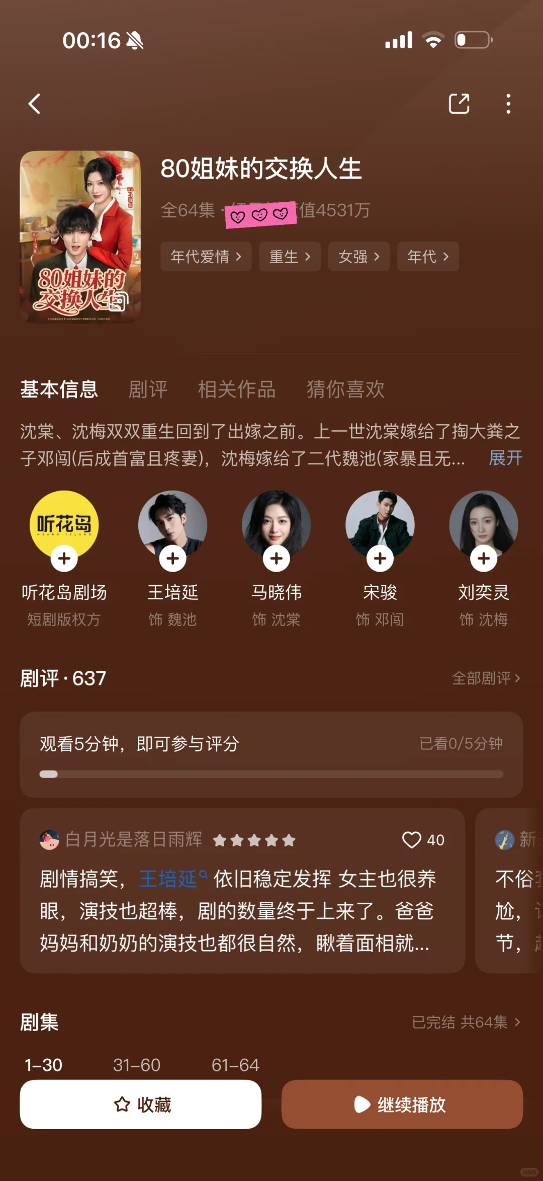 推荐18部超好看短剧②③