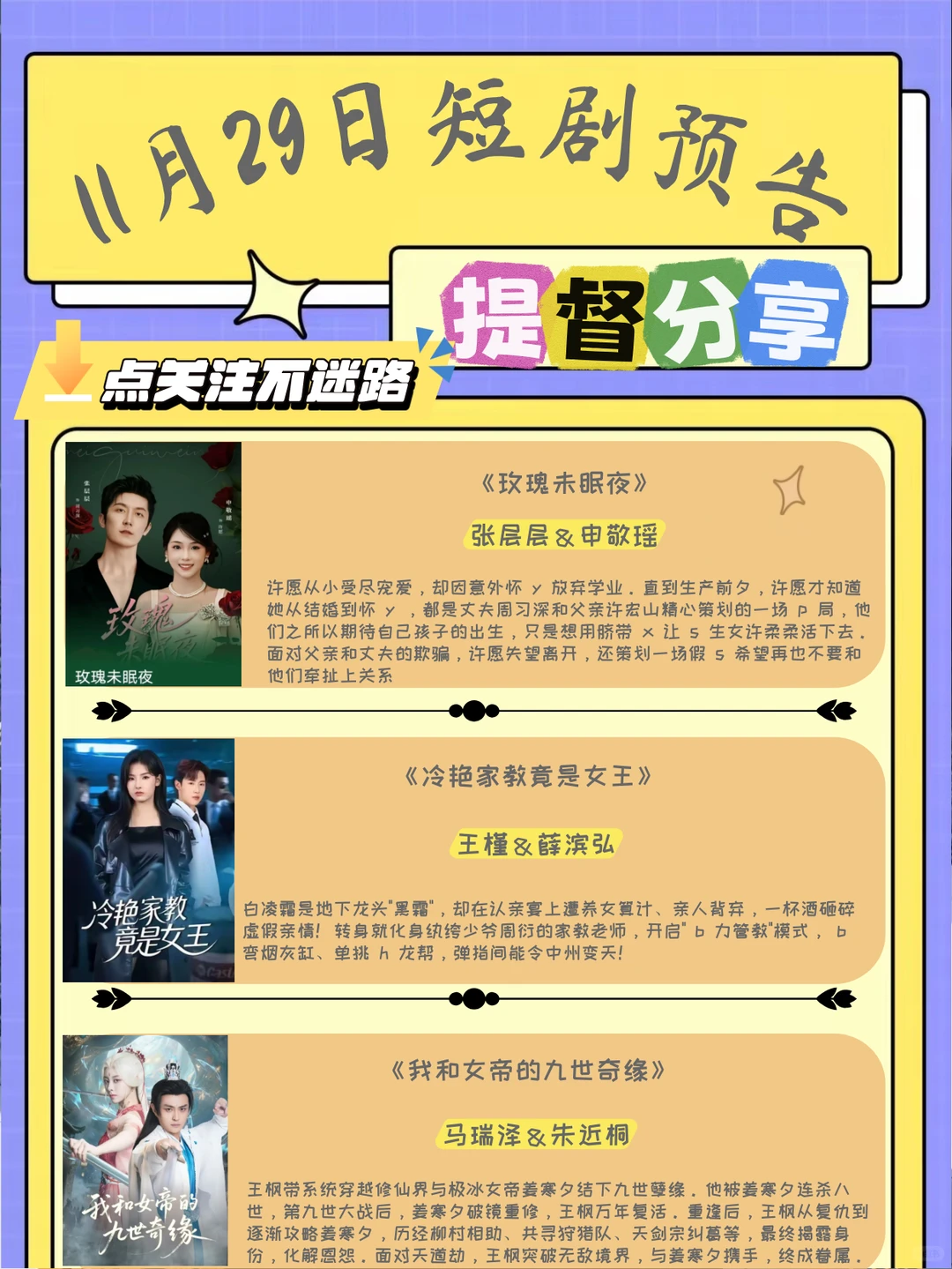 短剧上新｜11月29日短剧预告