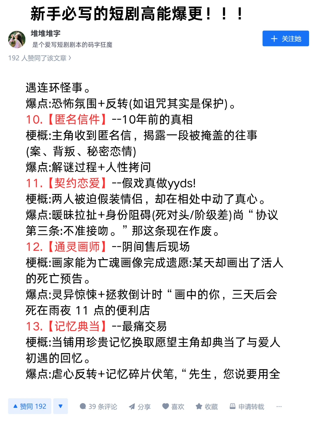18个短剧高能爆更合集！