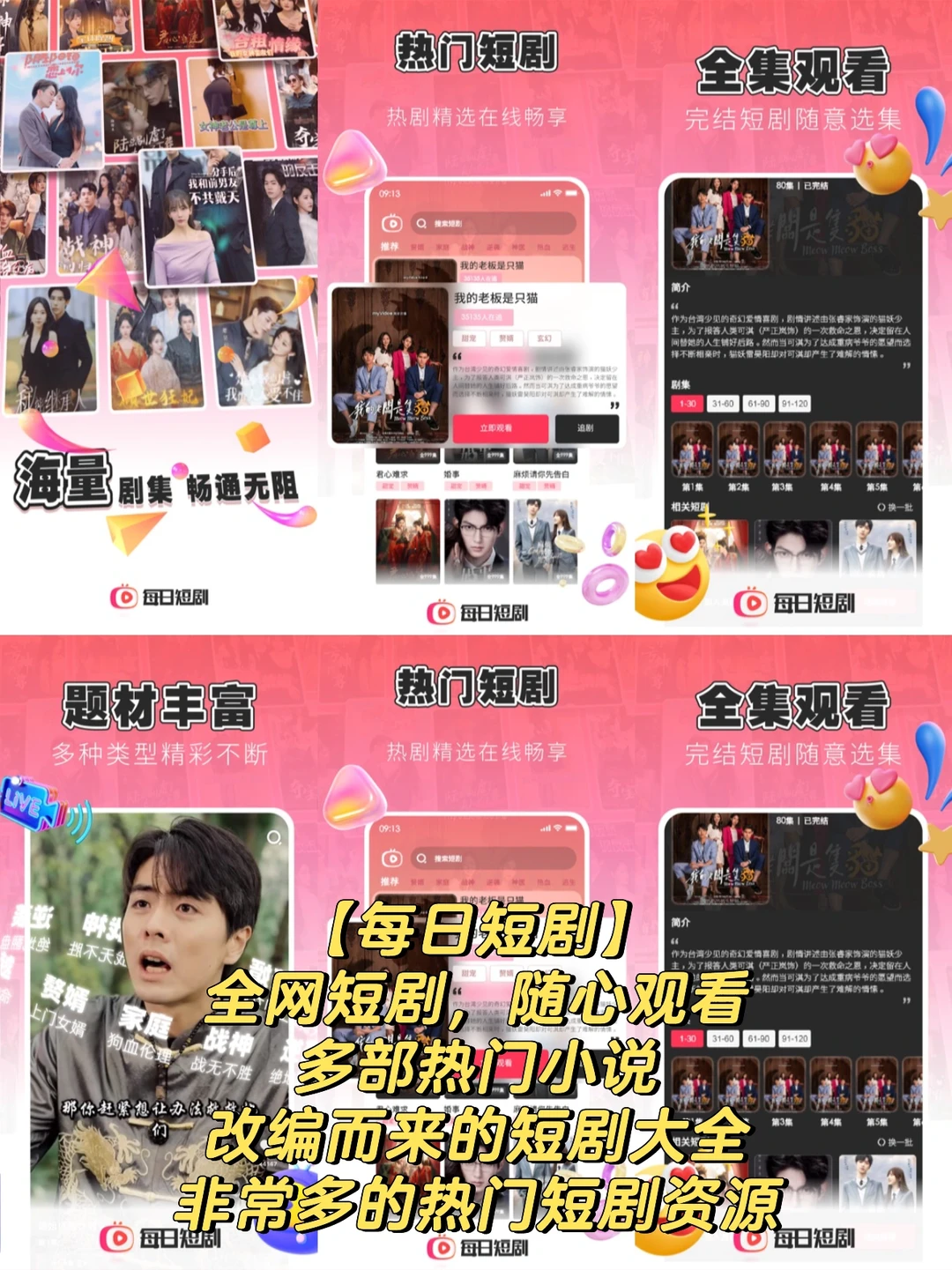 专门看短剧的APP软件有哪些