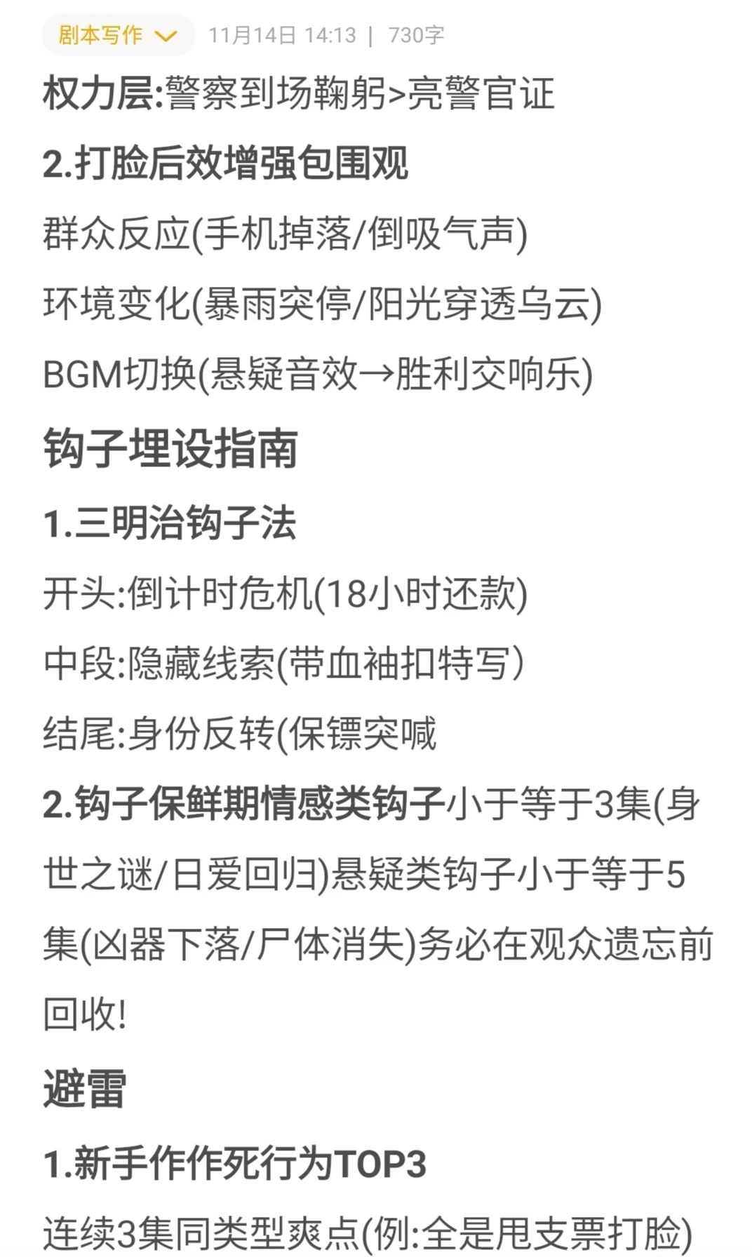 新人编剧必看，短剧爆款元素自查表