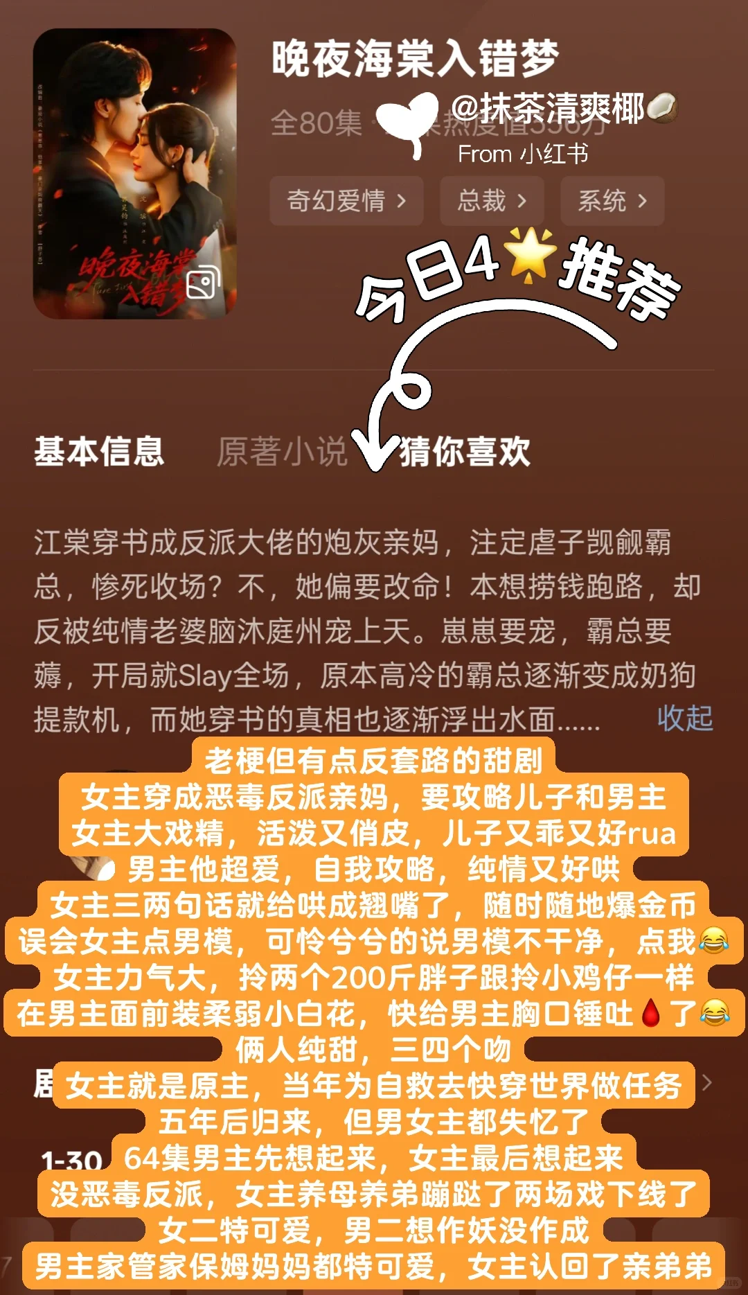 10.9-10上新8部简评❗️有部必看黑马小甜剧