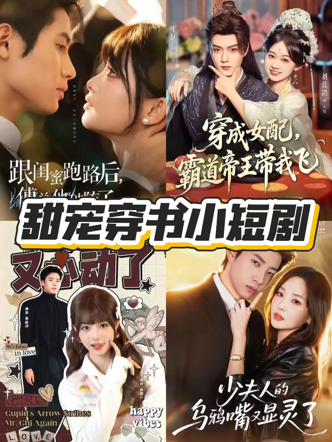 这期是男帅女美的甜宠穿书剧