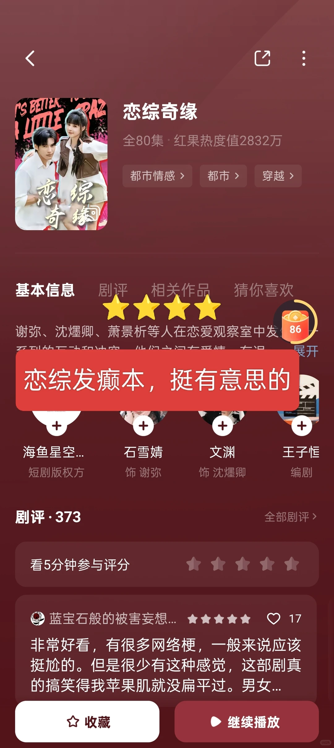 近期短剧品鉴一览 3