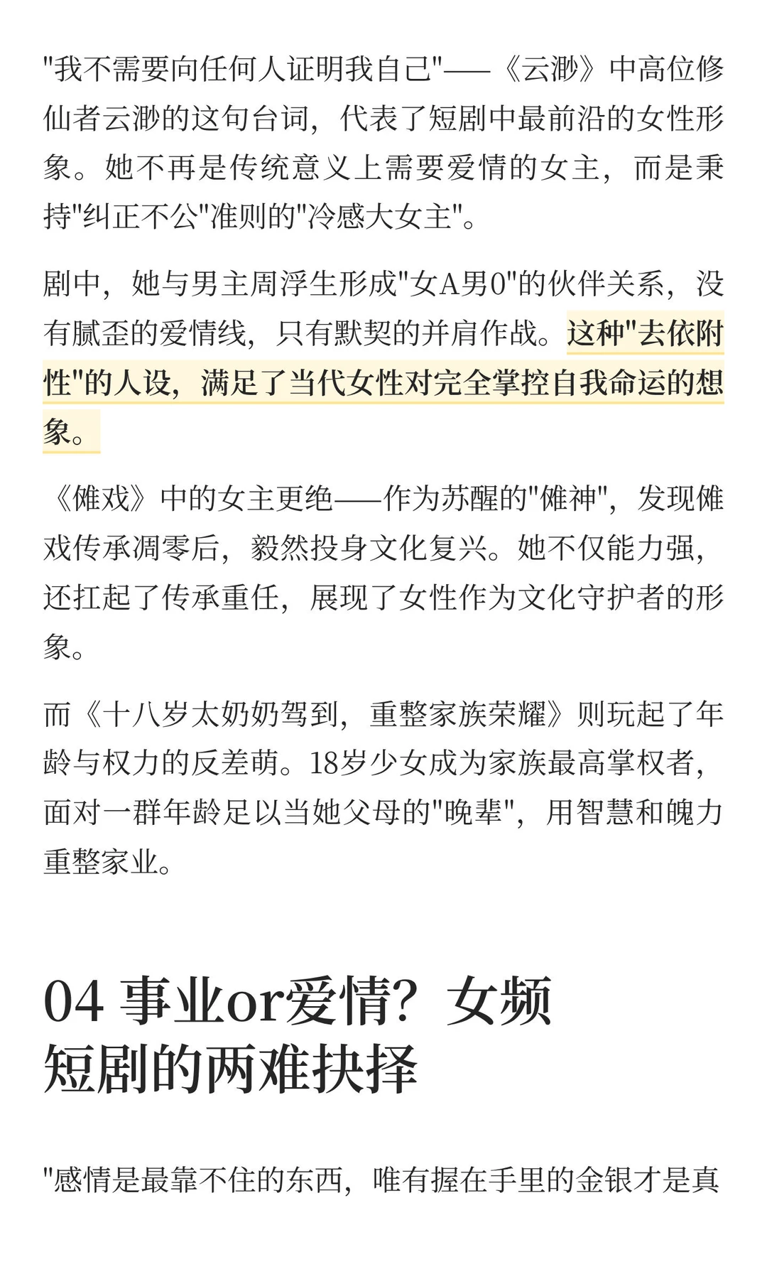 从乖乖女到千金谋，女频短剧进化到哪一步了