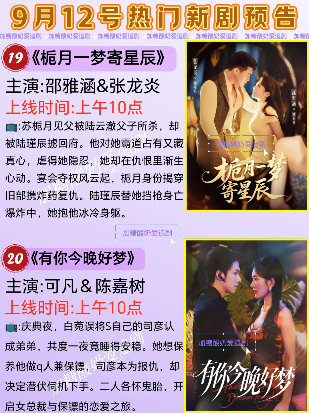 天花板短剧💥9月12日热门短剧预告