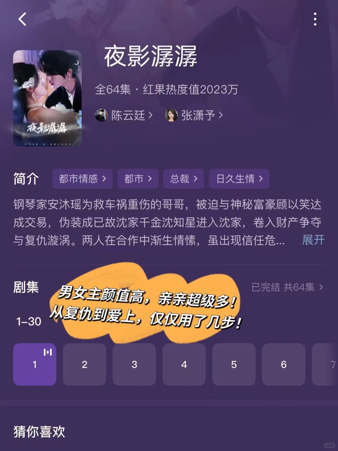 我靠我靠❗️🚗白天不敢看的四部短剧❗️