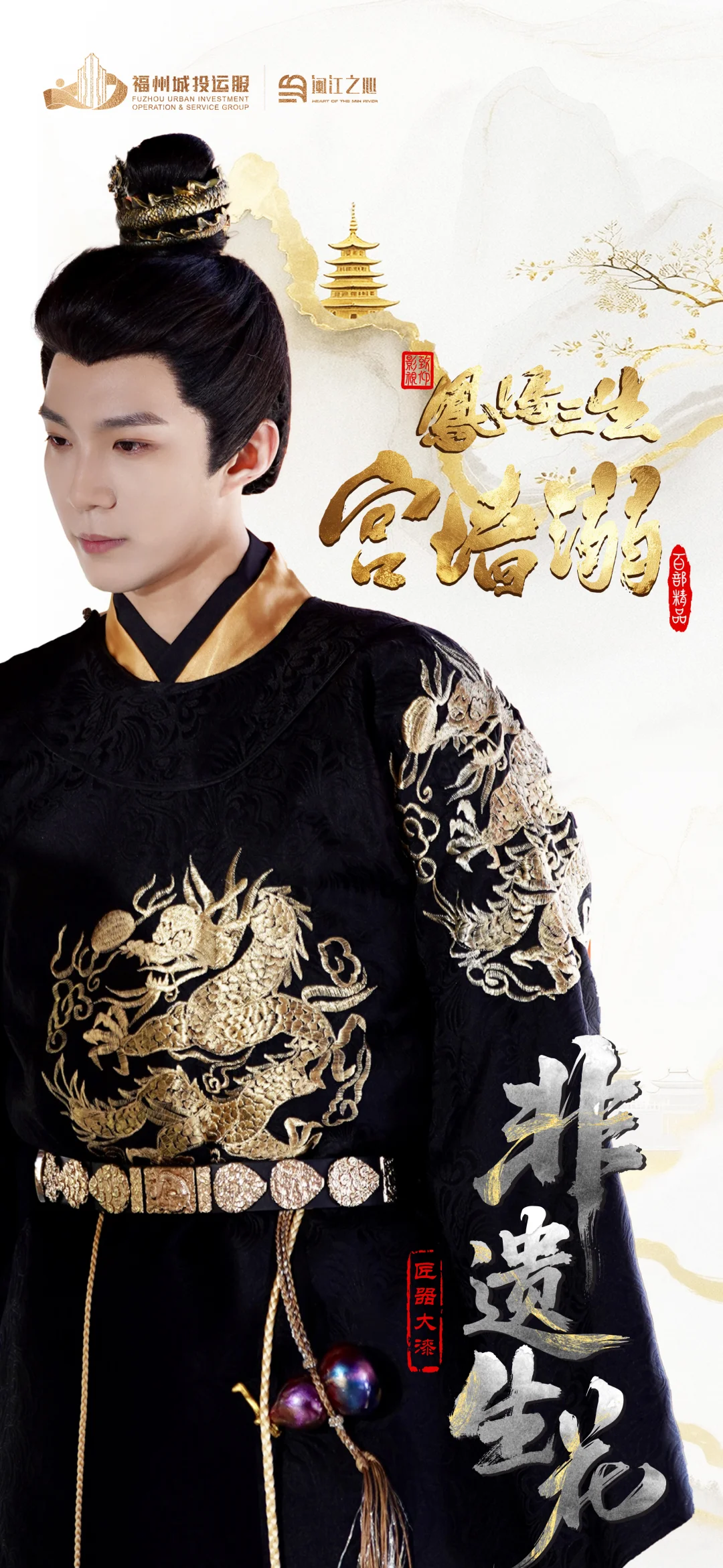 《凤鸣三生·宫墙溺》非遗生花