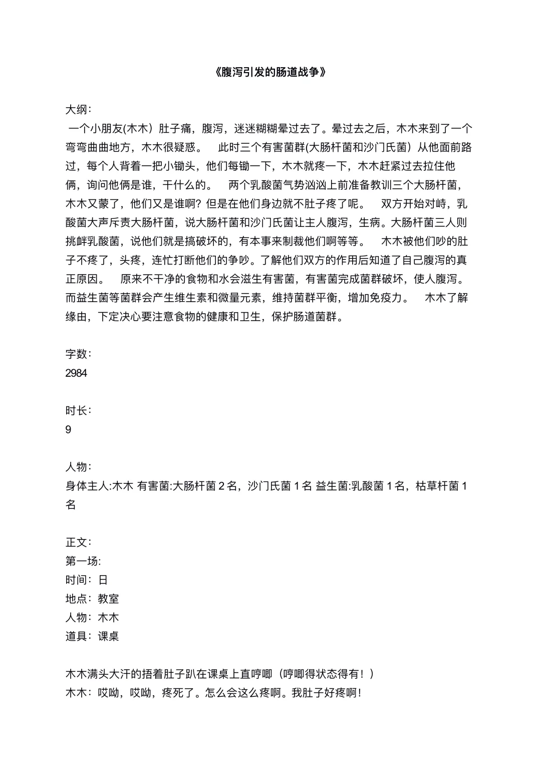 原创肠道菌群科普剧《腹泻引发的肠道战争》