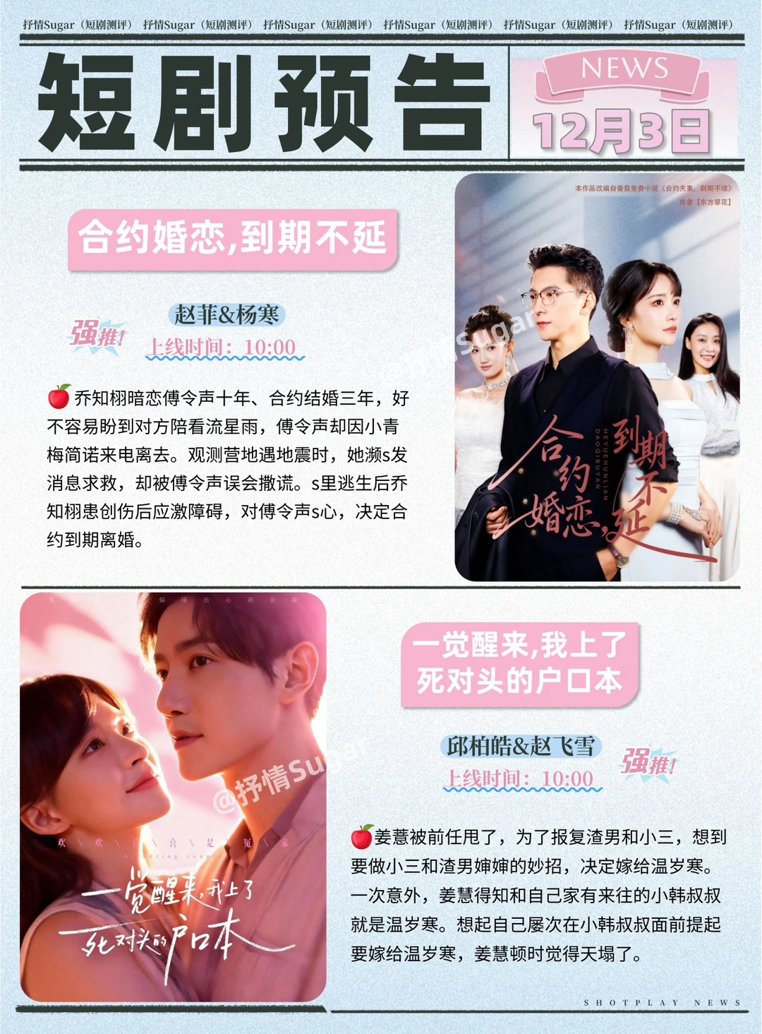 短剧预告｜12月3日热门短剧上新推荐