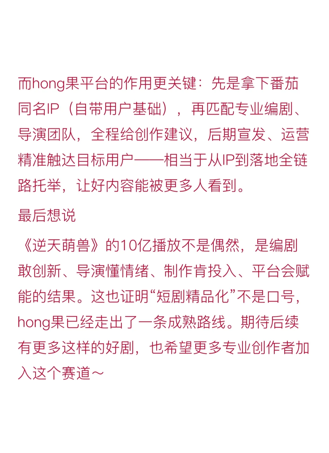 短剧影评:观10亿爆款《逆天萌兽》