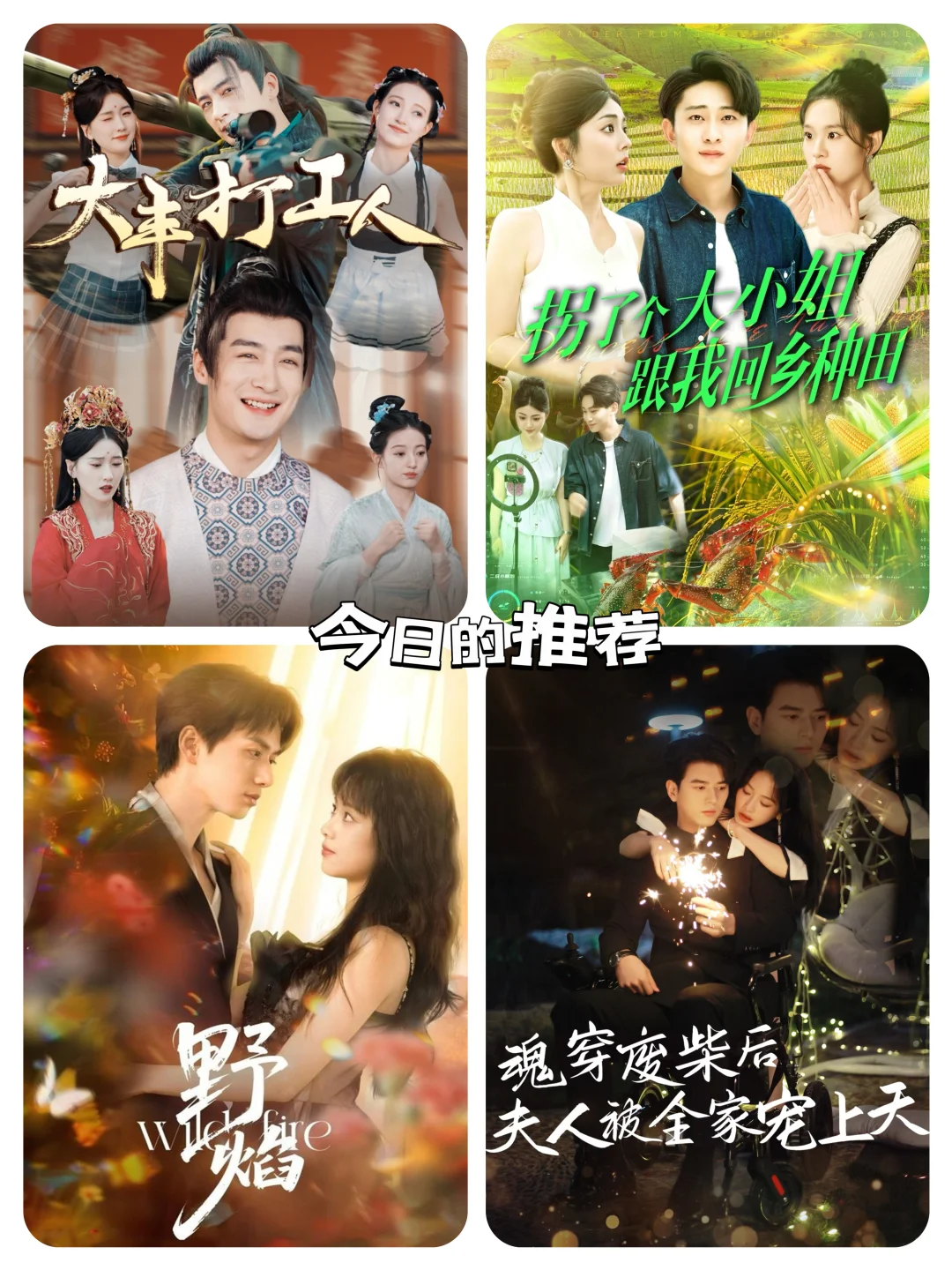 今日短剧推荐！！！