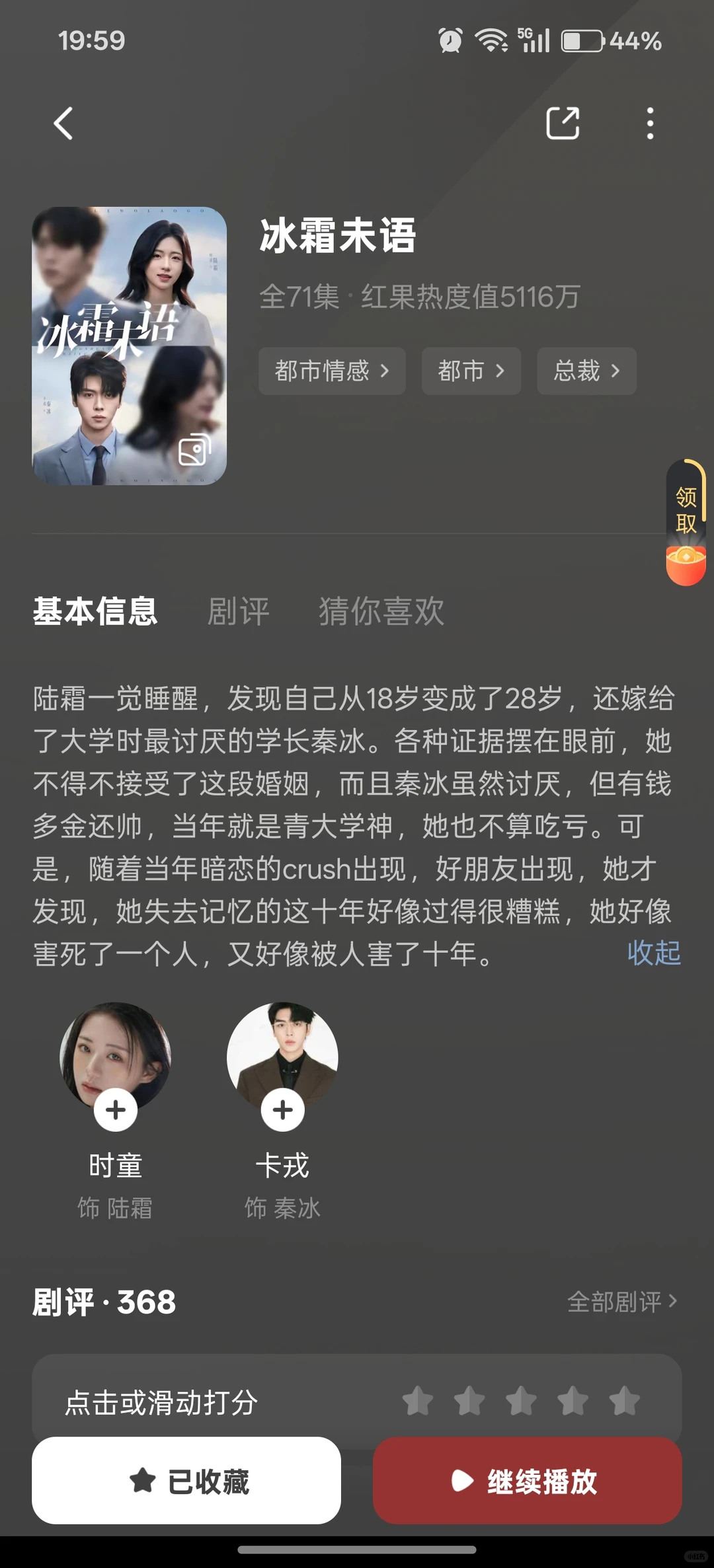 5️⃣星推荐短剧