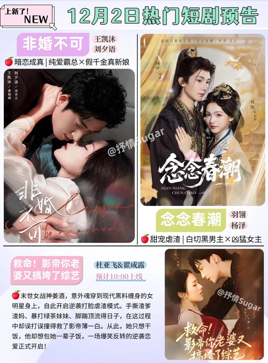 短剧预告 | 12月2日热门短剧上新推荐