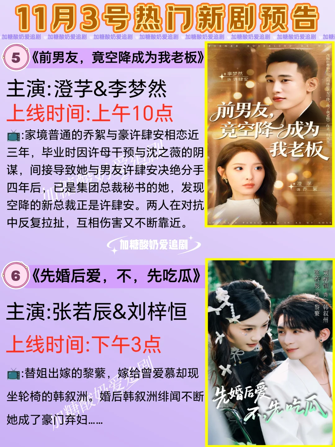 天花板短剧💥11月3日热门短剧预告