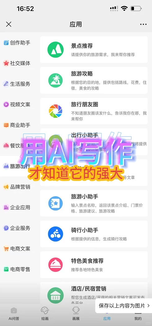 家人们，今天给大家安利一款超棒的智能工具