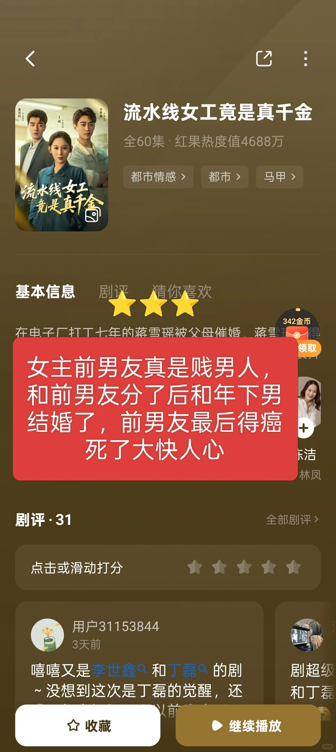 近期短剧品鉴一览 3