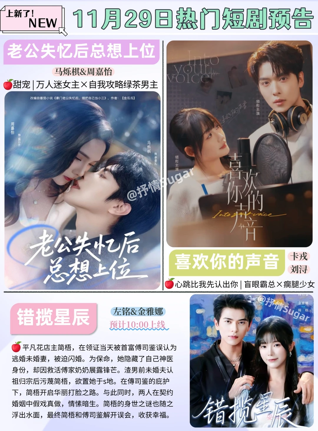 短剧预告 | 11月29日热门短剧上新推荐