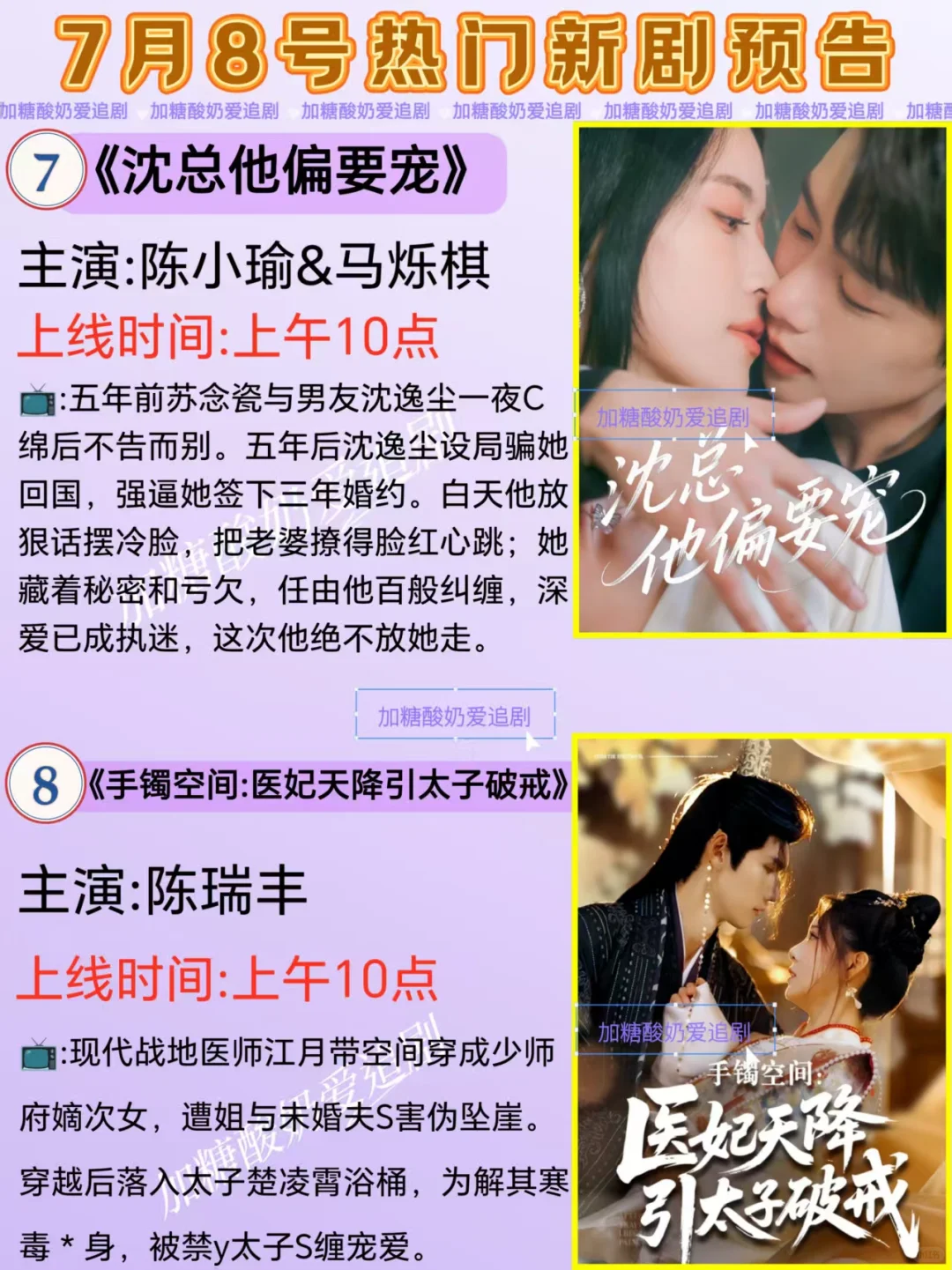 短剧界的天花板💥7月8日热门短剧预告