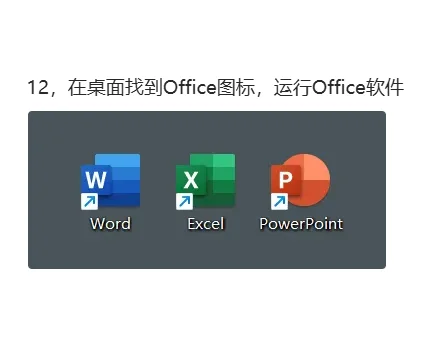 Microsoft Office 2024安装教程及下载