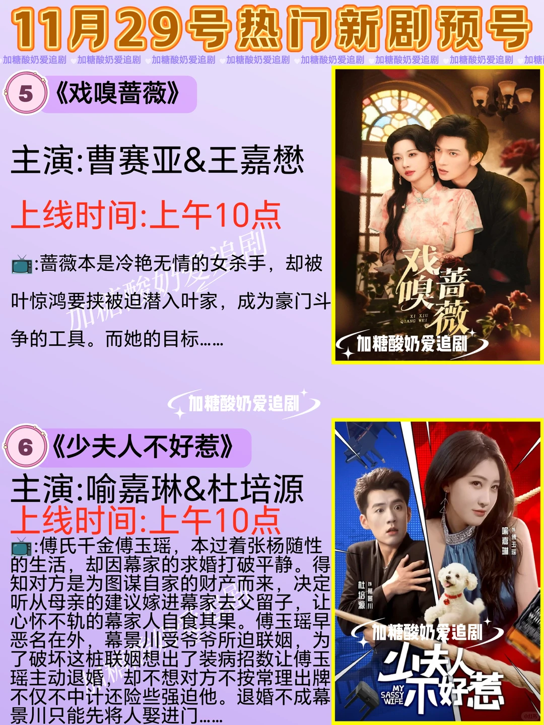 宝藏好剧💥11月29日热门短剧预告