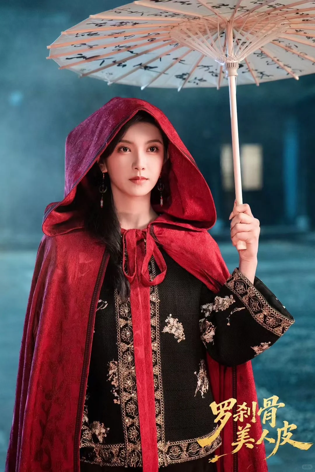 百万红果高质量短剧«罗刹骨美人皮» 剧照①