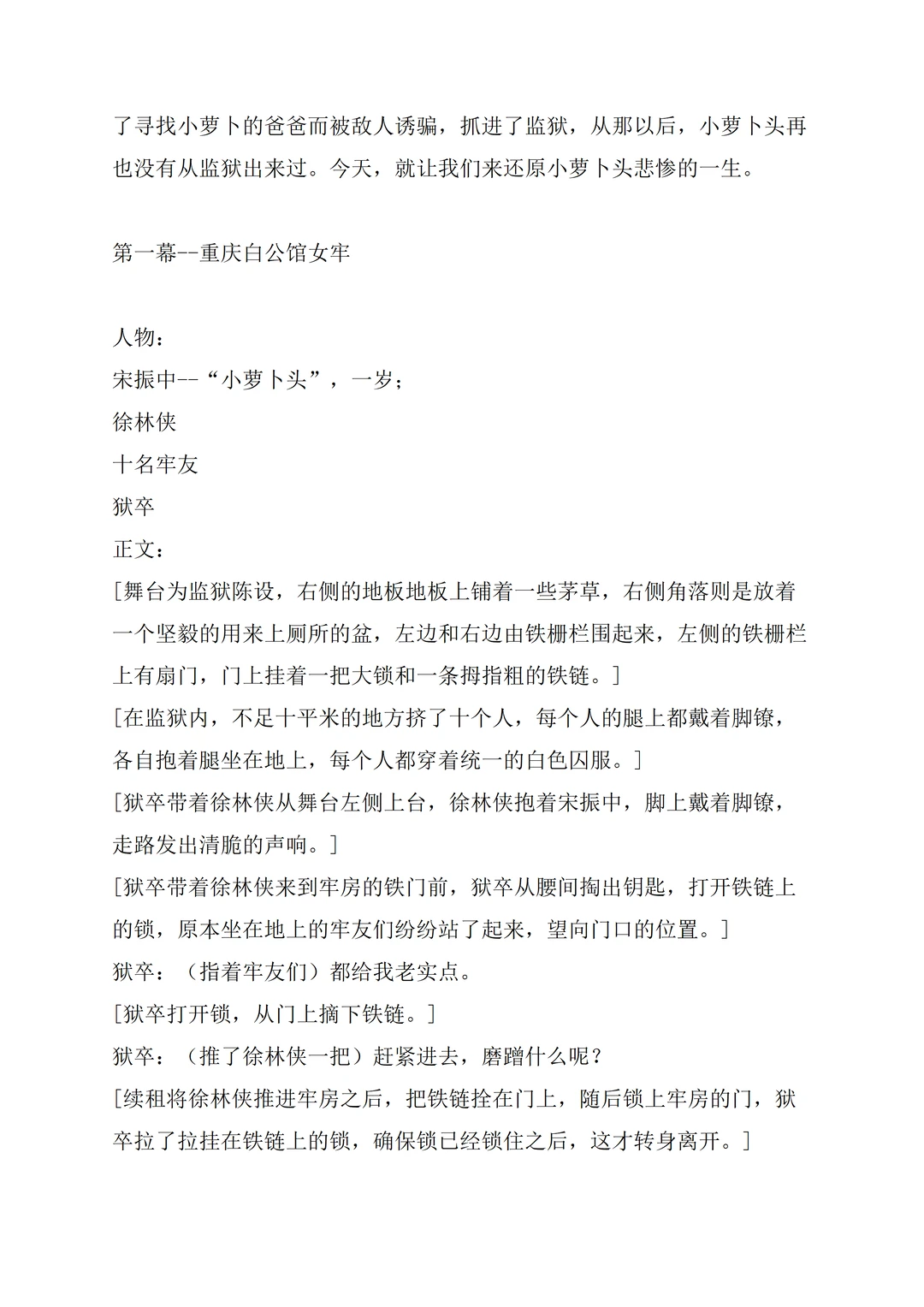 原创小萝卜头话剧《小萝卜头的故事》