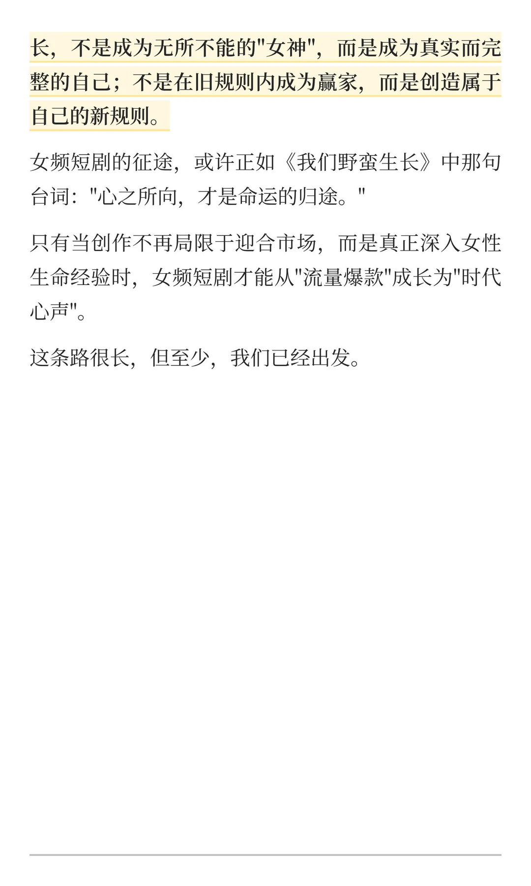 从乖乖女到千金谋，女频短剧进化到哪一步了