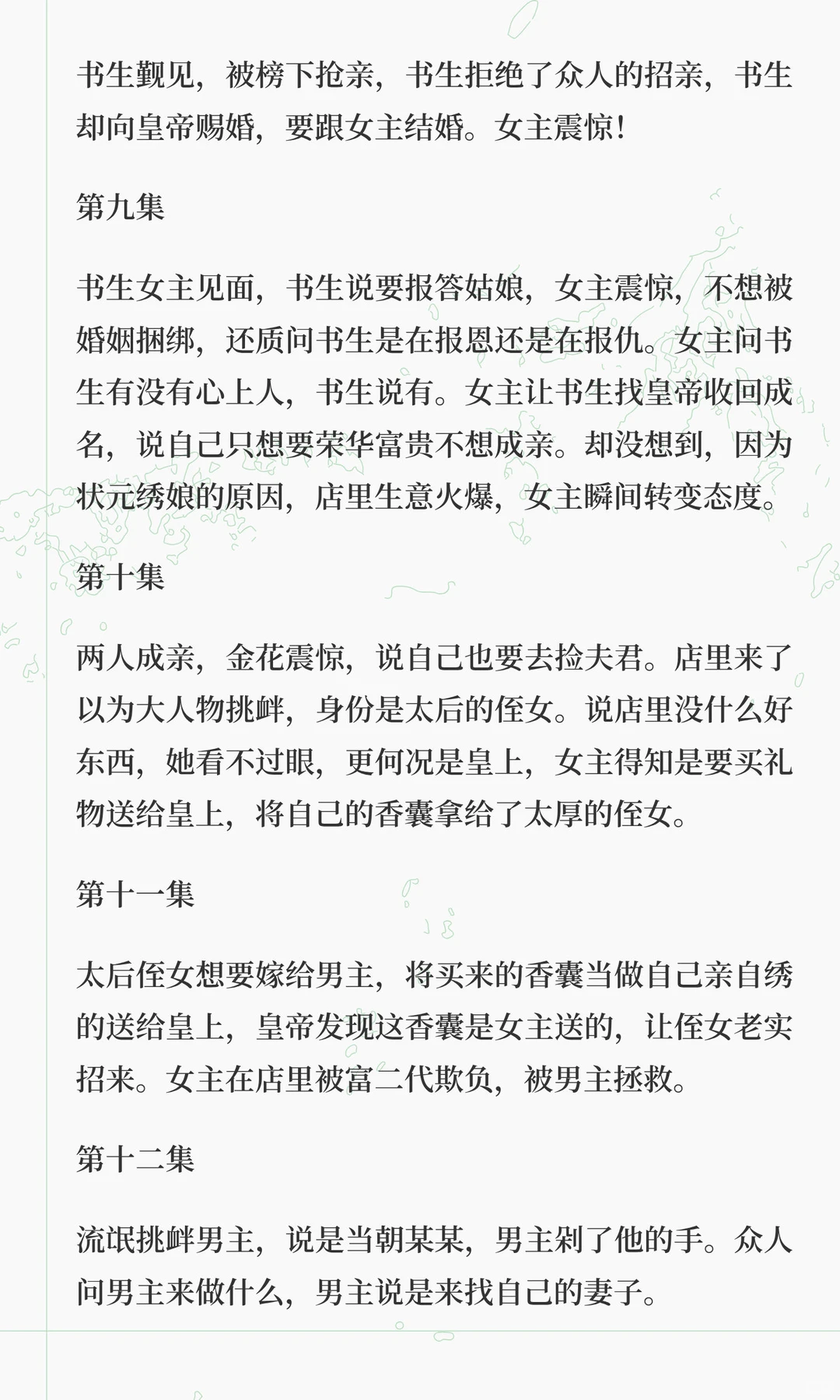 短剧拆解《千金谋》【1-20集】