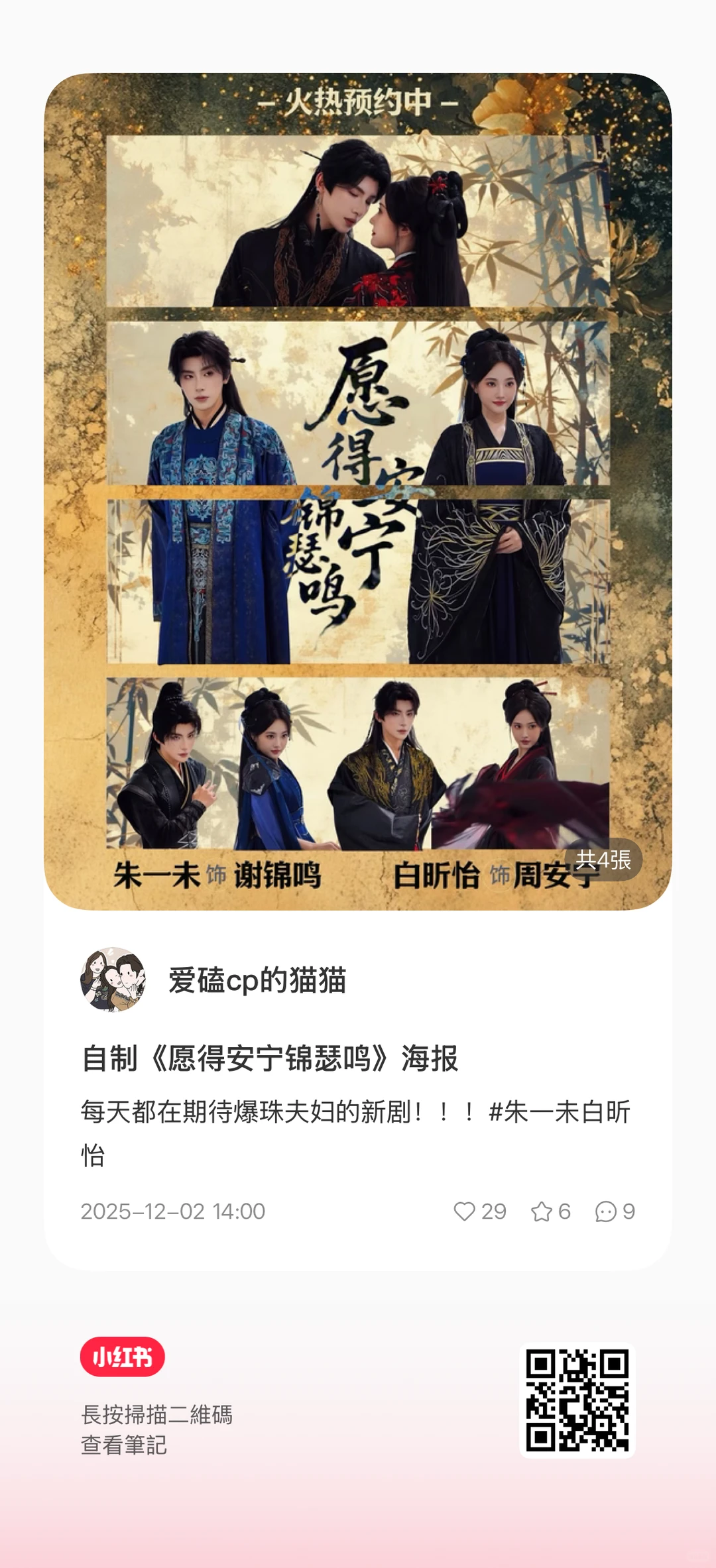 新劇快報「愿得安宁锦瑟鸣」