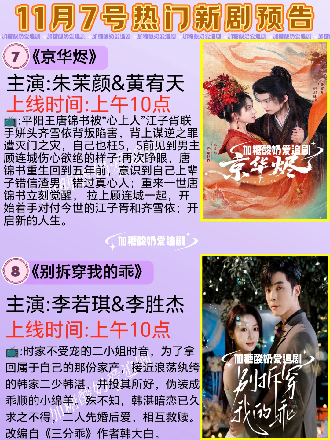 天花板短剧💥11月7日热门短剧预告