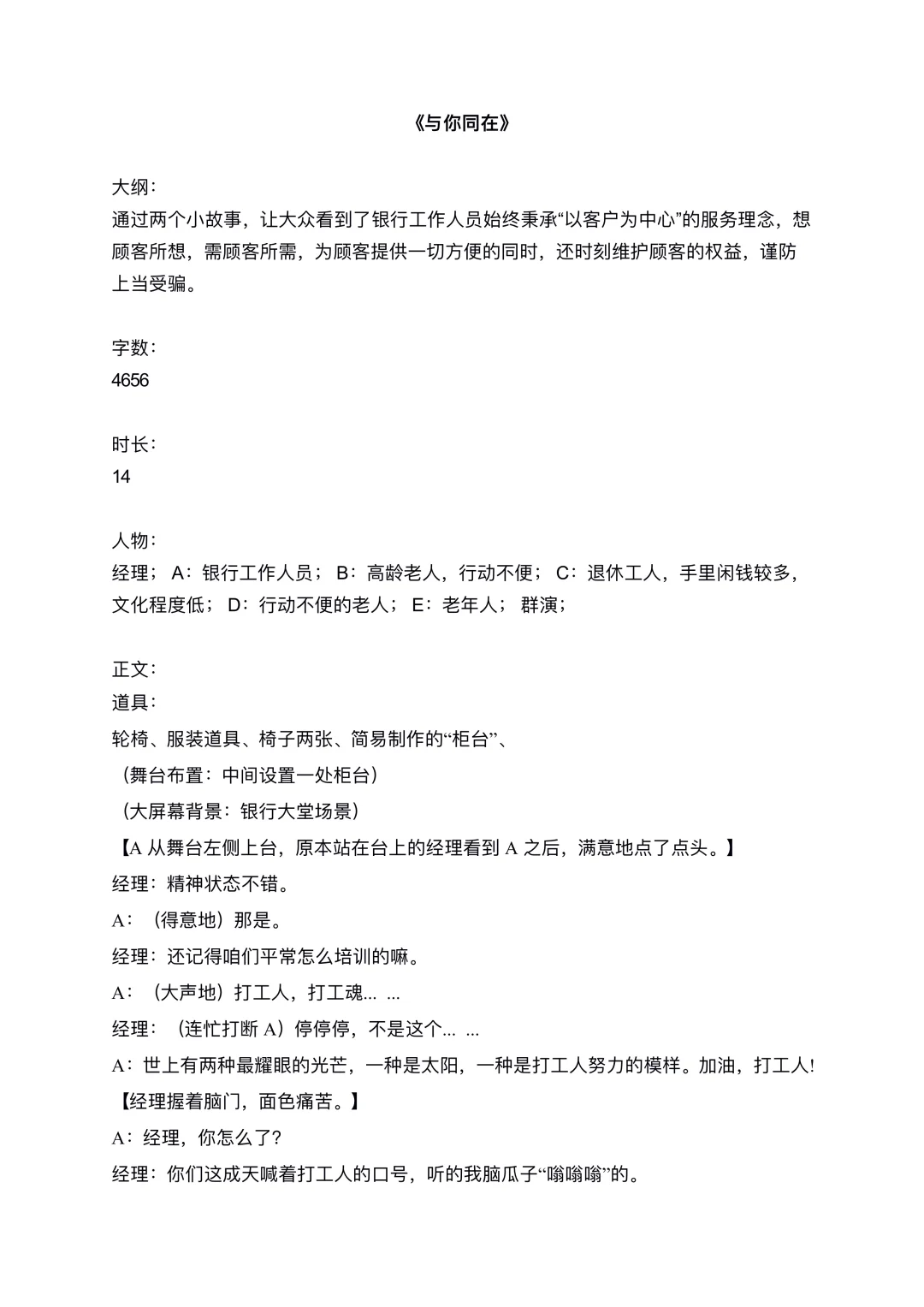 原创银行优质服务情景剧《与你同在》