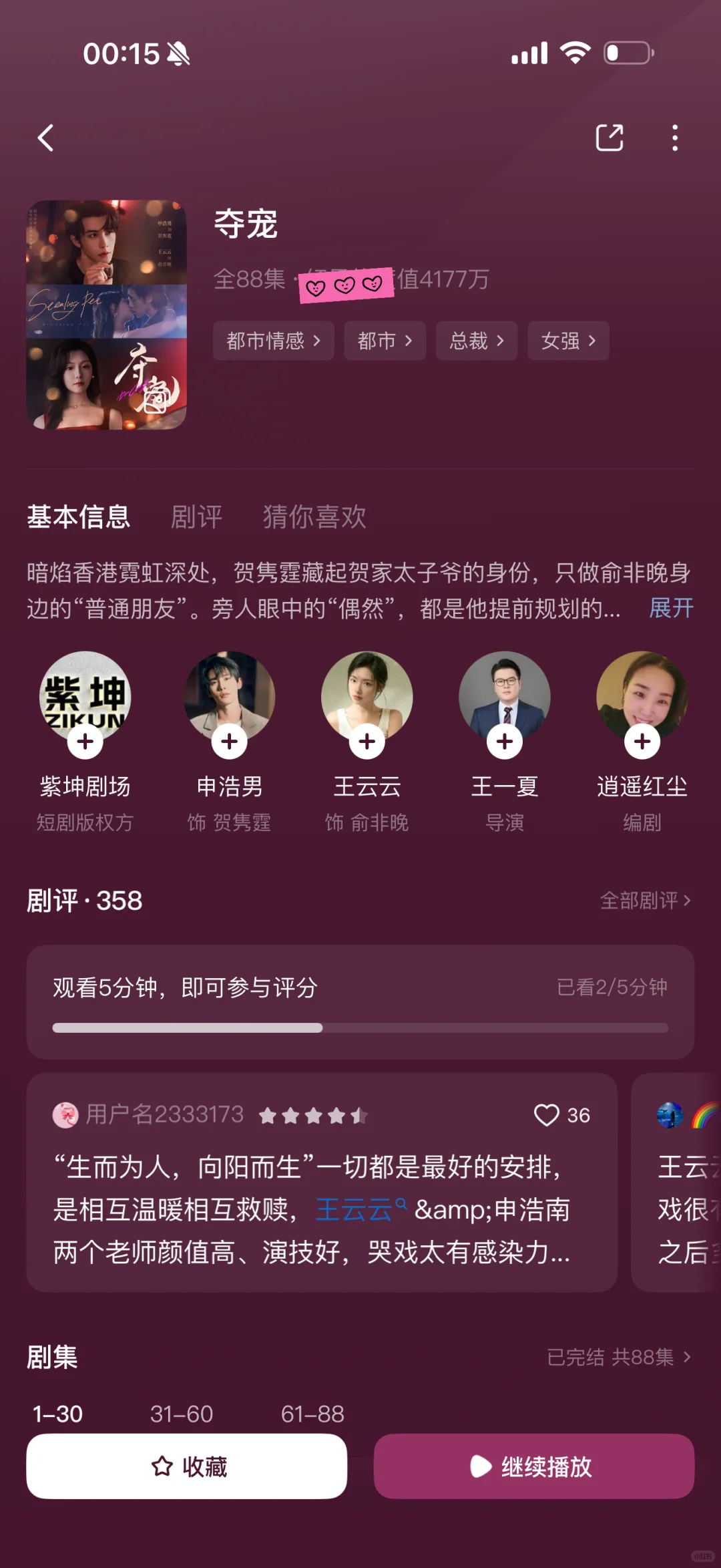 推荐18部超好看短剧②③