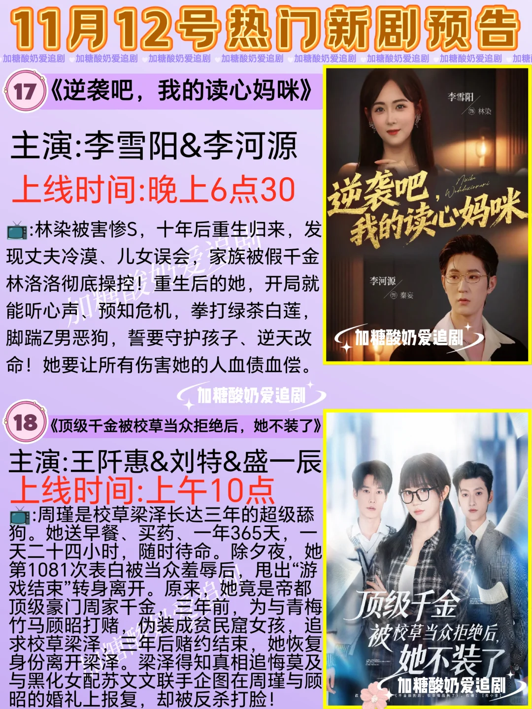 天花板短剧💥11月12日热门短剧预告