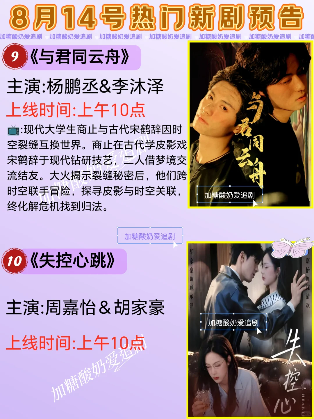 天花板短剧💥8月14日热门短剧预告