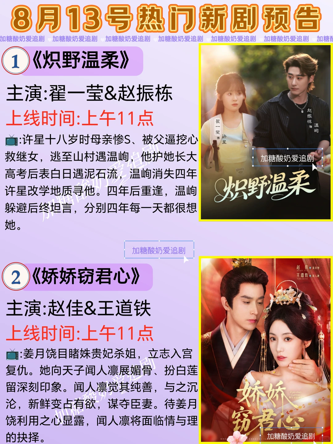 天花板短剧💥8月13日热门短剧预告