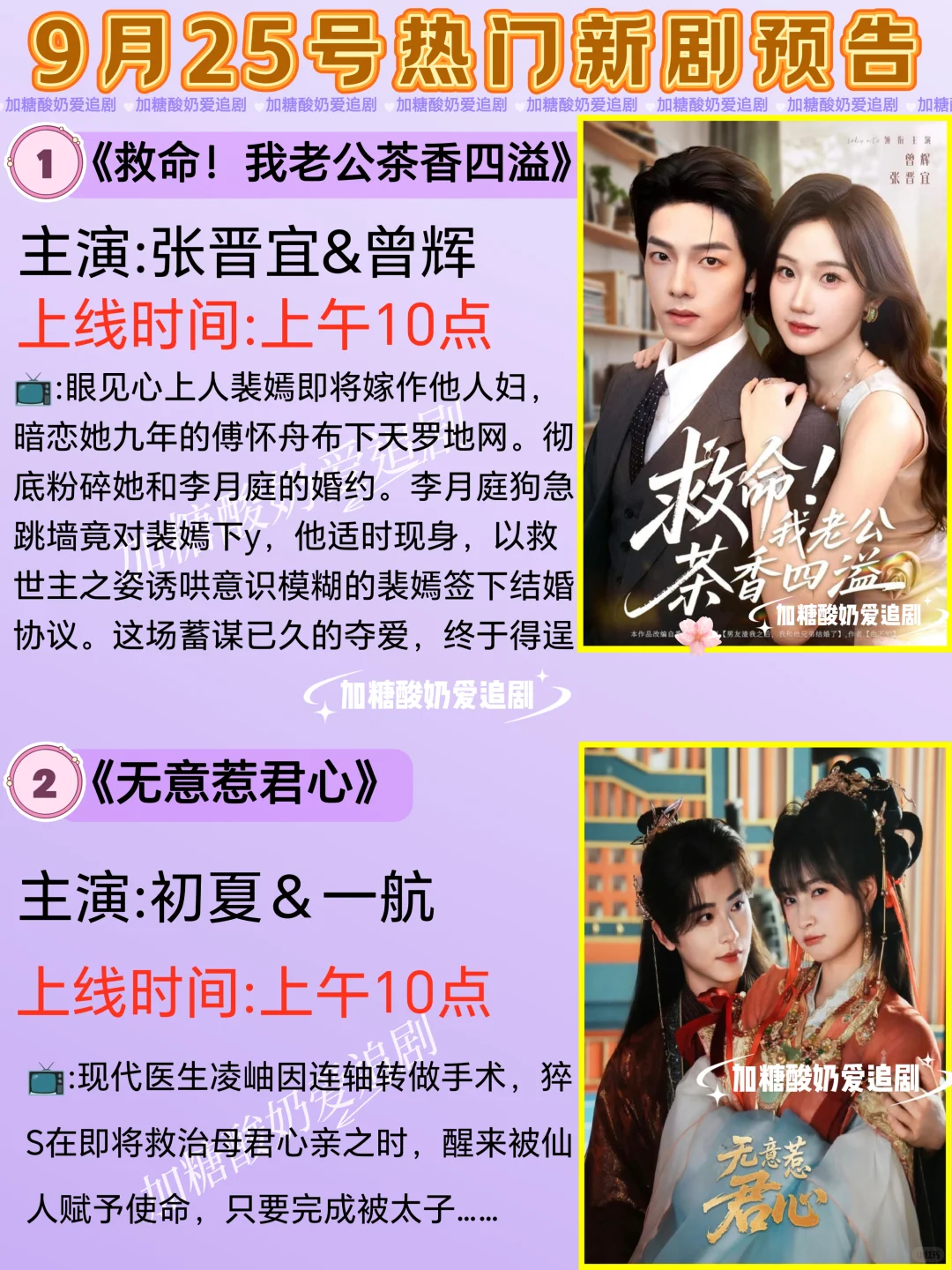 天花板短剧💥9月25日热门短剧预告