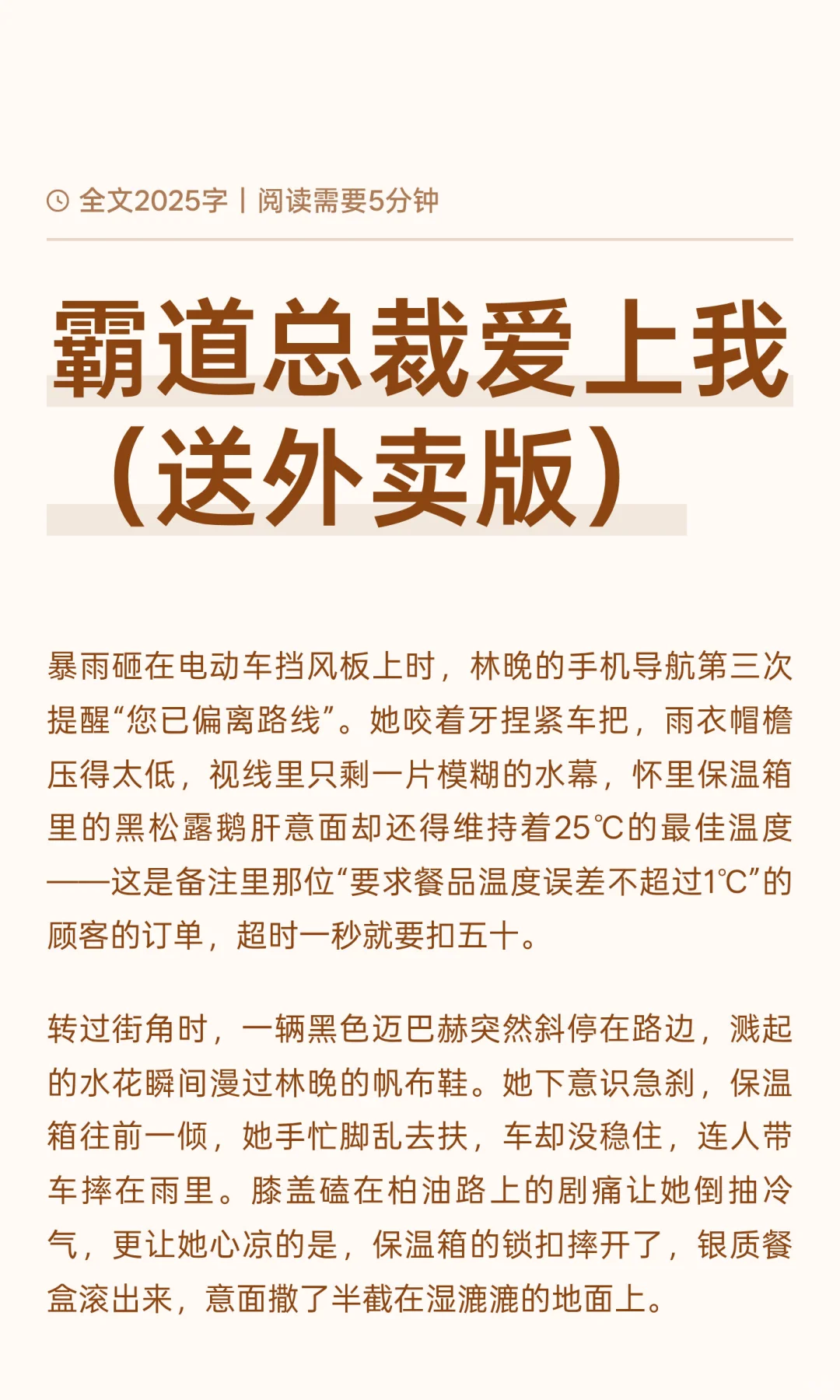 霸道总裁爱上我（送外卖版）