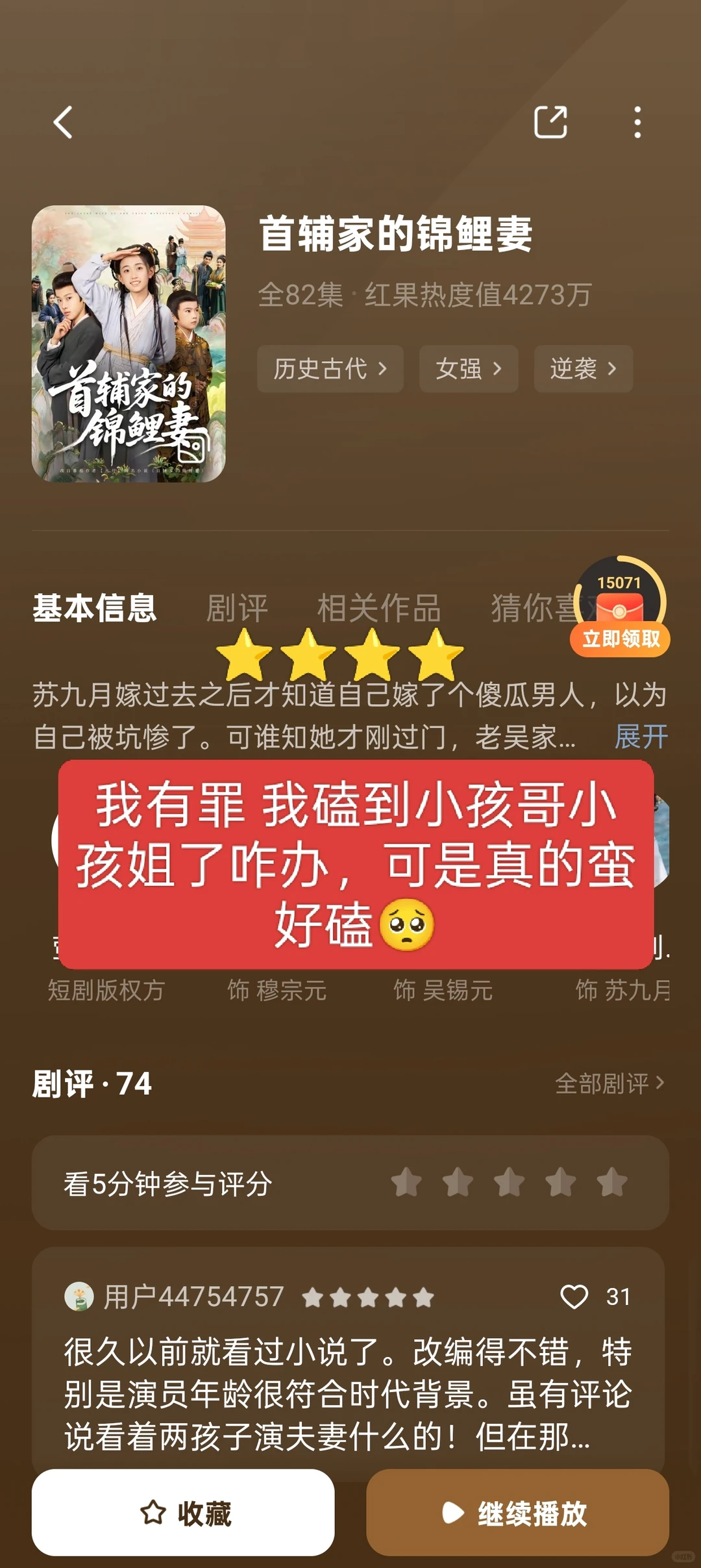 近期短剧品鉴一览 4