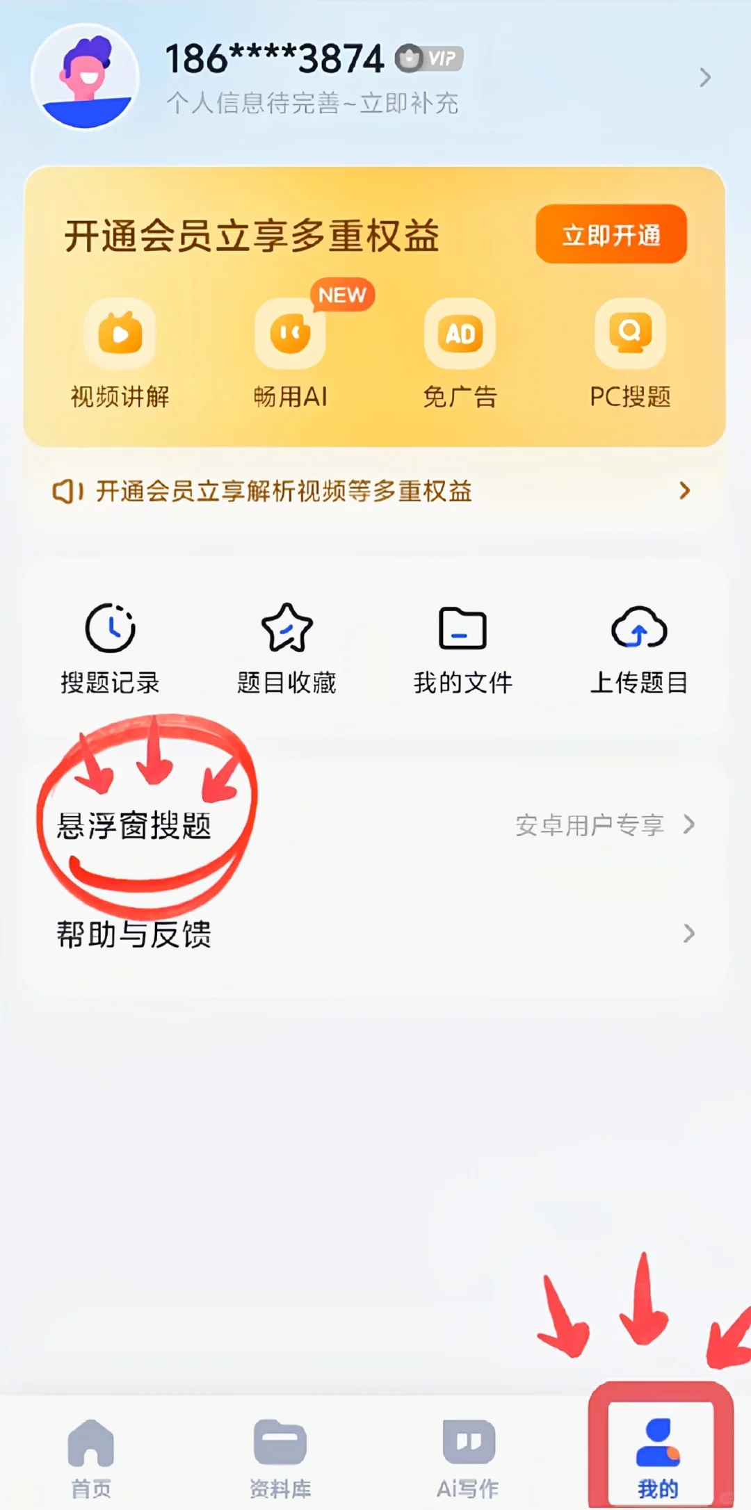 悬浮窗搜题，期末复习大救星🤩