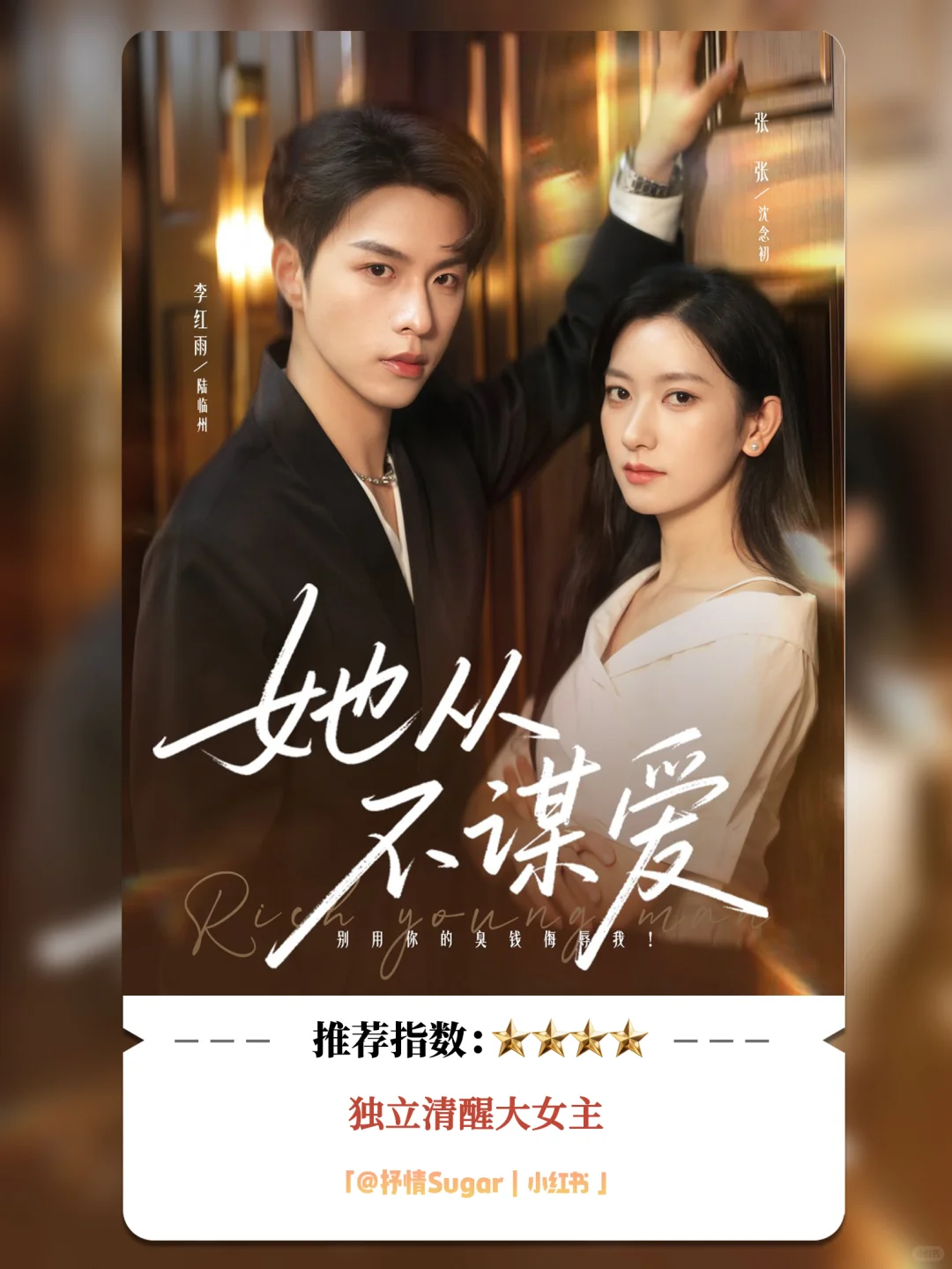 测评：她从不谋爱，清醒大女主，8.5星！