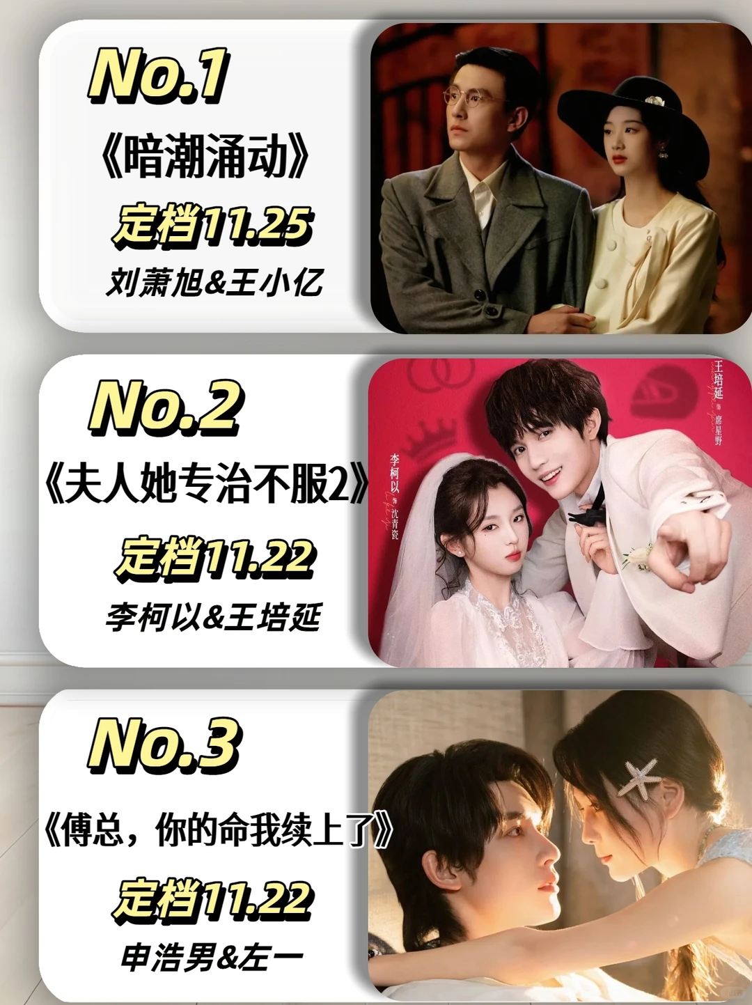 最近待播短剧来袭！你最pick哪部呢？