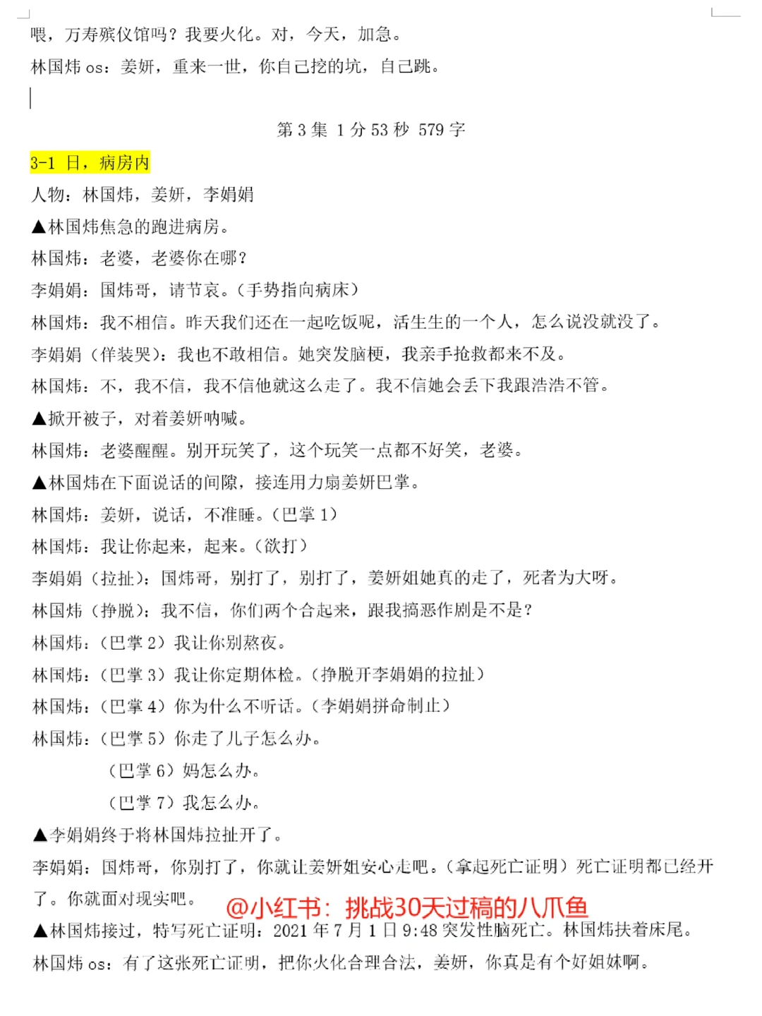 挑战三十天过稿短剧剧本附重燃人生剧本