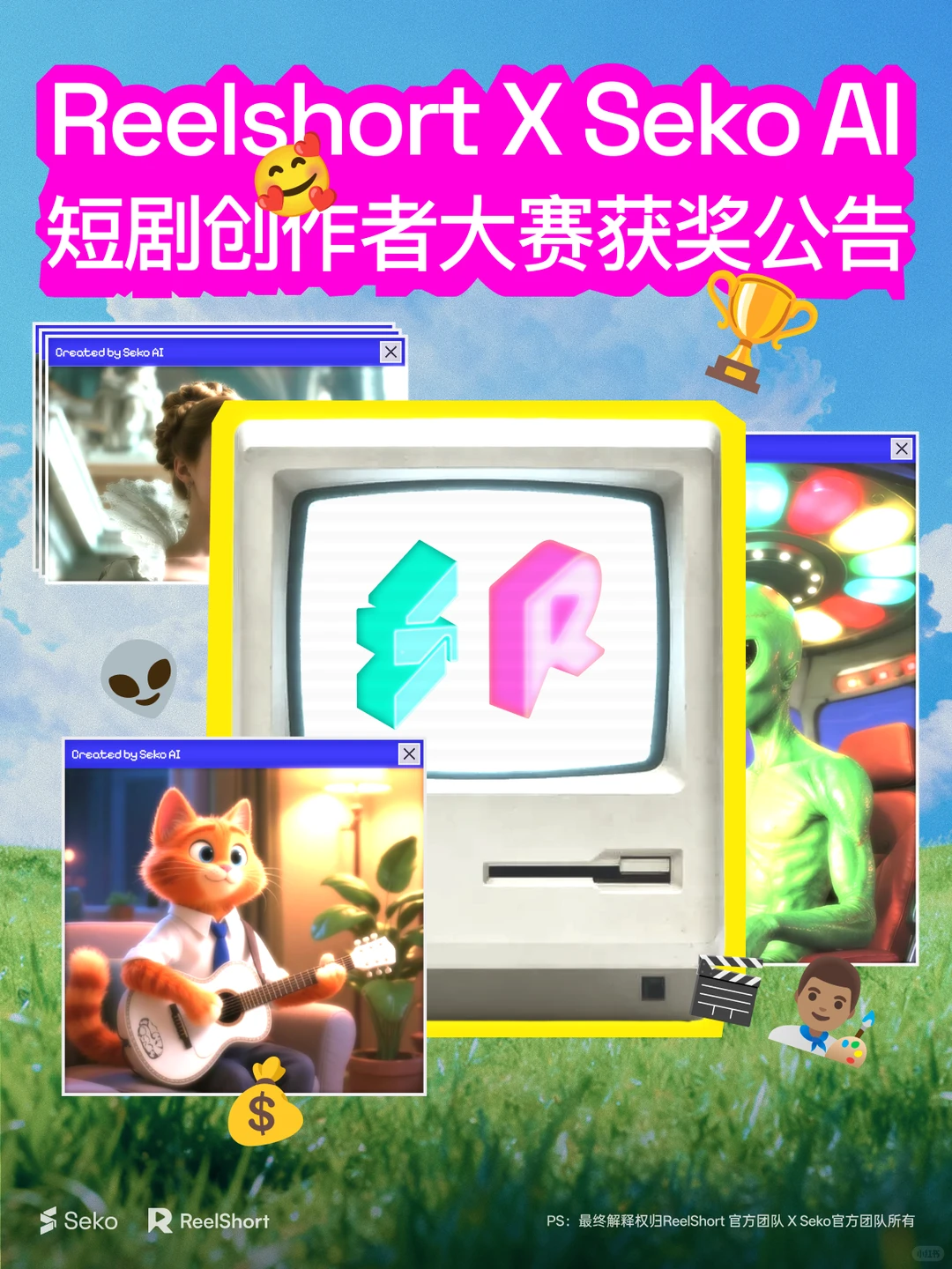 ReelShort × Seko短剧大赛 · 获奖公告