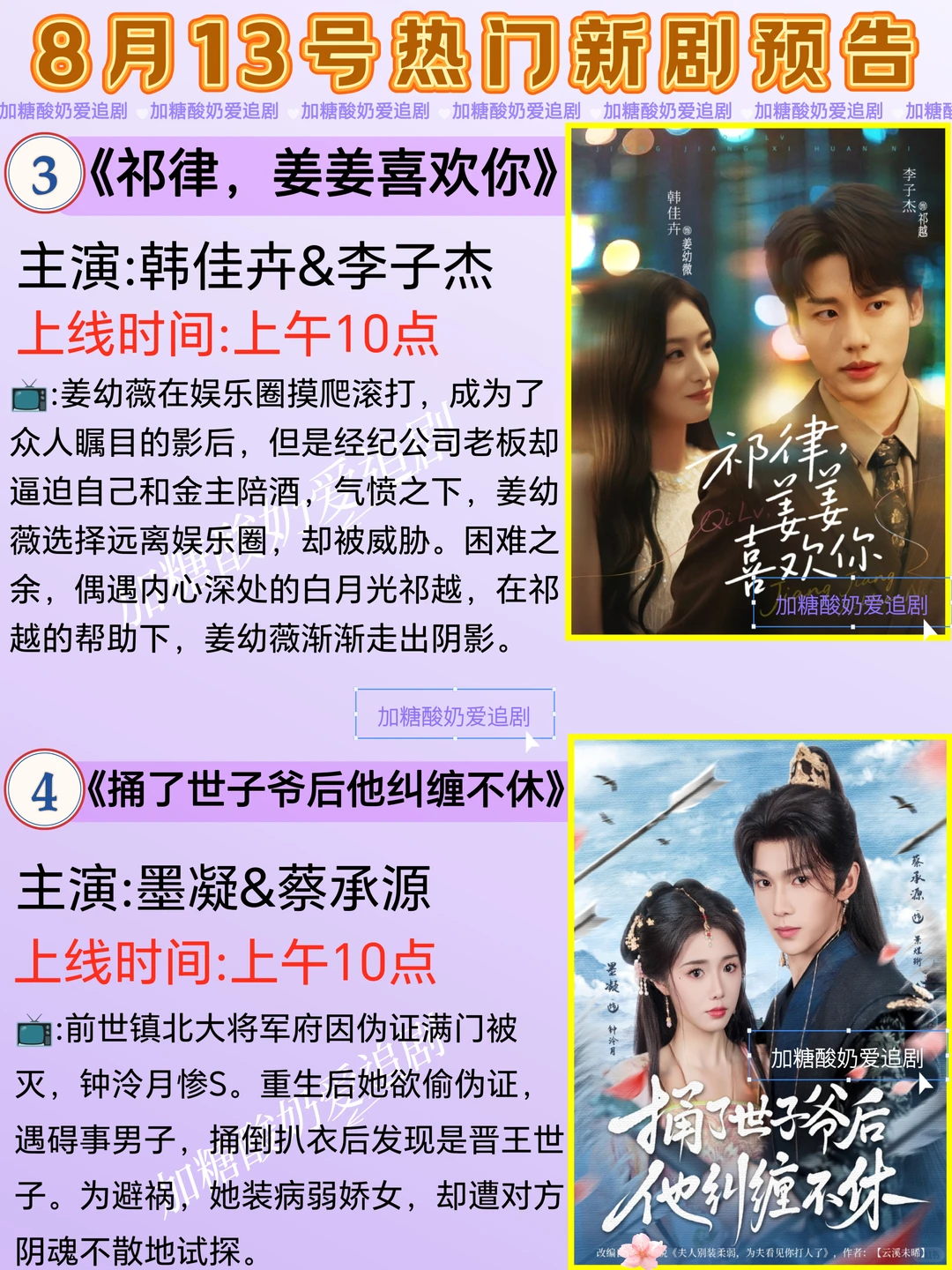 天花板短剧💥8月13日热门短剧预告