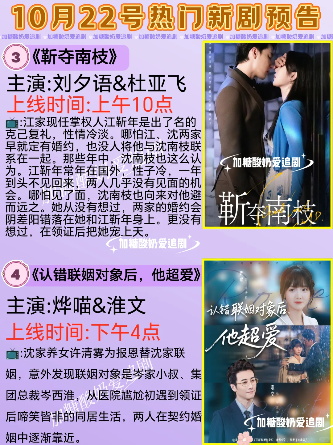 天花板短剧💥10月22日热门短剧预告